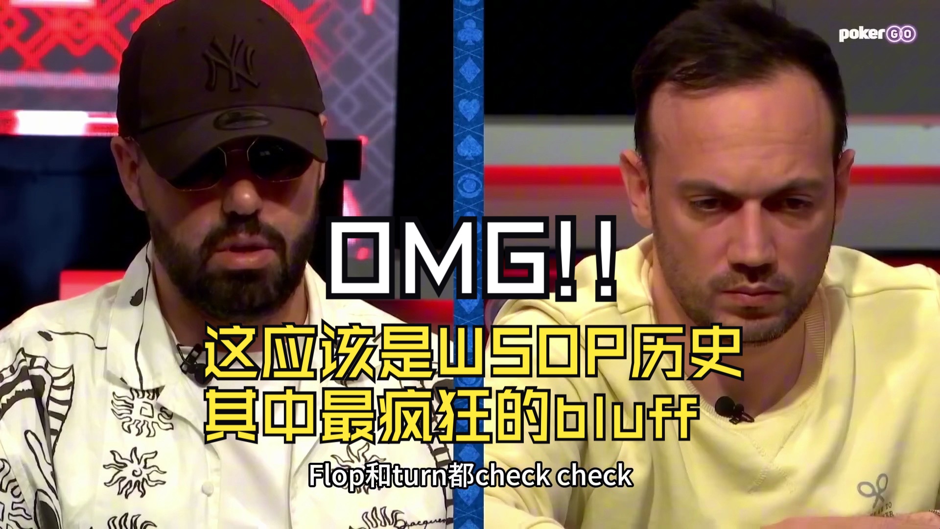 #2024WSOP 这手扑克牌局会激励许多玩家觉得自己看到对手马脚，直接All in后才发现对手居然是拿nuts