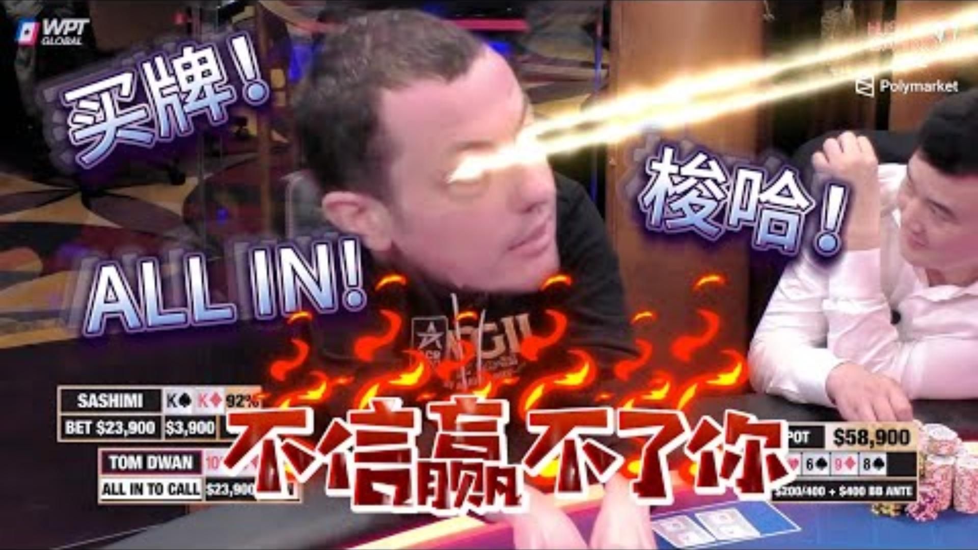 毒王突然放飞自我20万买一张7超高额德州现金桌20季18