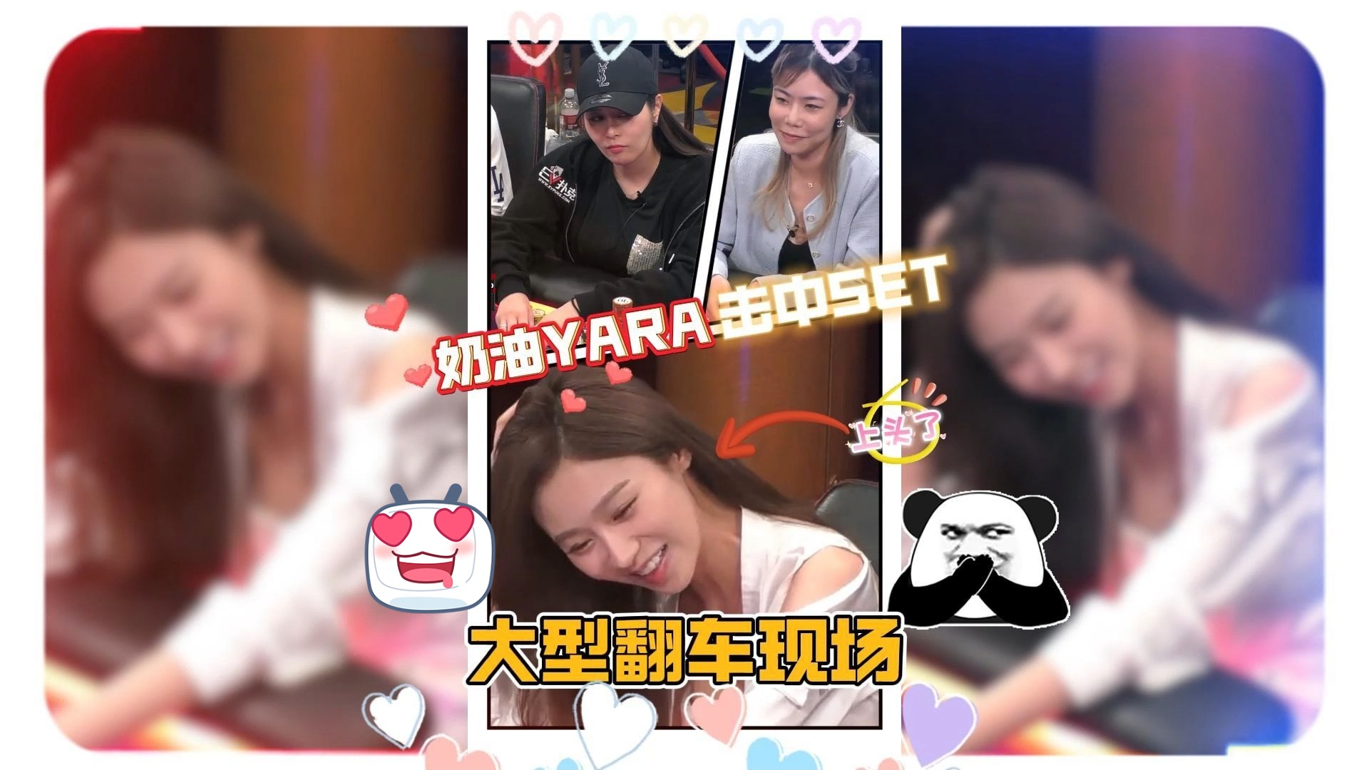 奶油YARA上头,击中SET然后翻车!?差点被气哭了!?