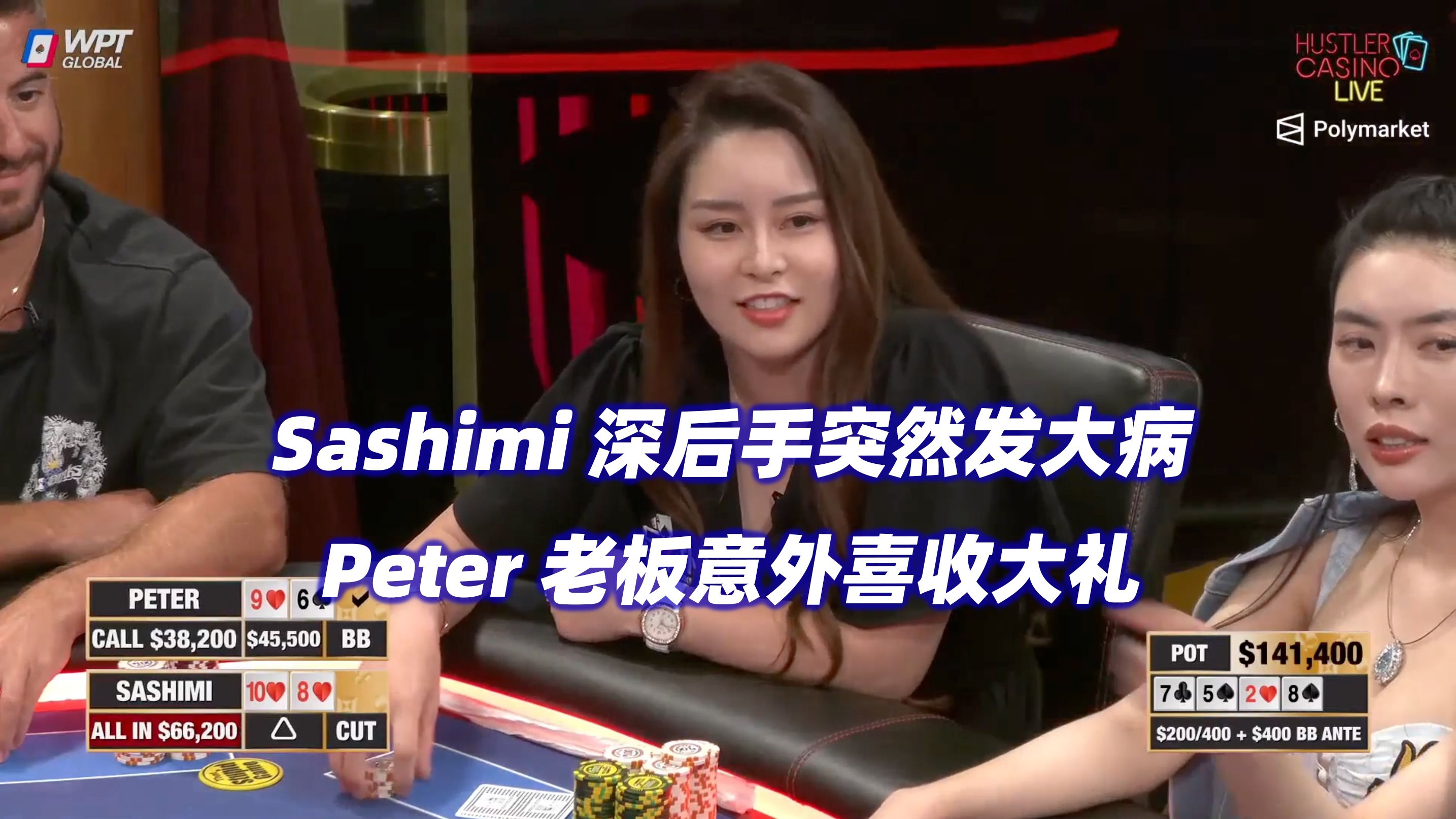 Sashimi突发恶疾惨遭清台！Henry超级绝杀转运！HCL周末局(二)