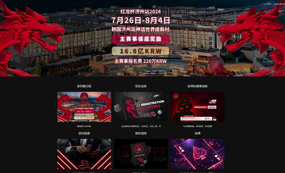 【扑克旅行家】24年7月国内外比赛推荐