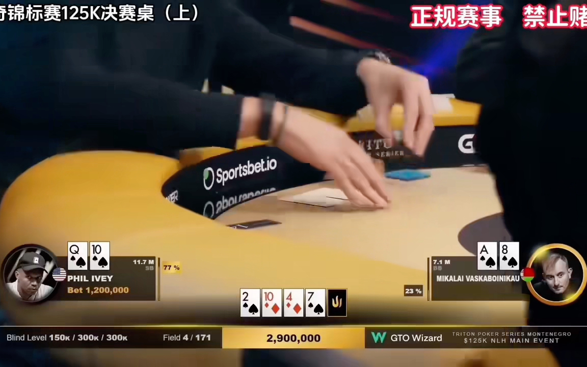 传奇扑克 黑山站 125k决赛桌（上集）