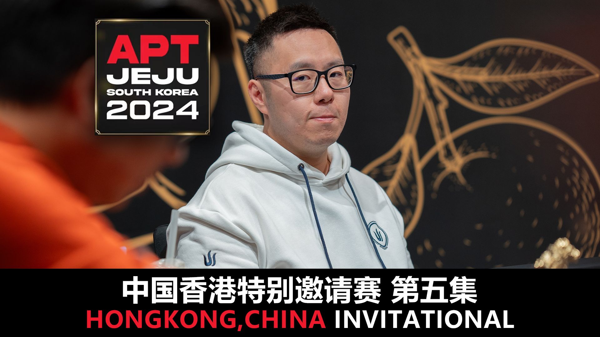 【APT2024JEJU】BIPOLAROLDIE河牌奇迹！同花绝地反击！力克三条5！笑傲牌桌！欢迎收看中国香港特别邀请赛第五集！