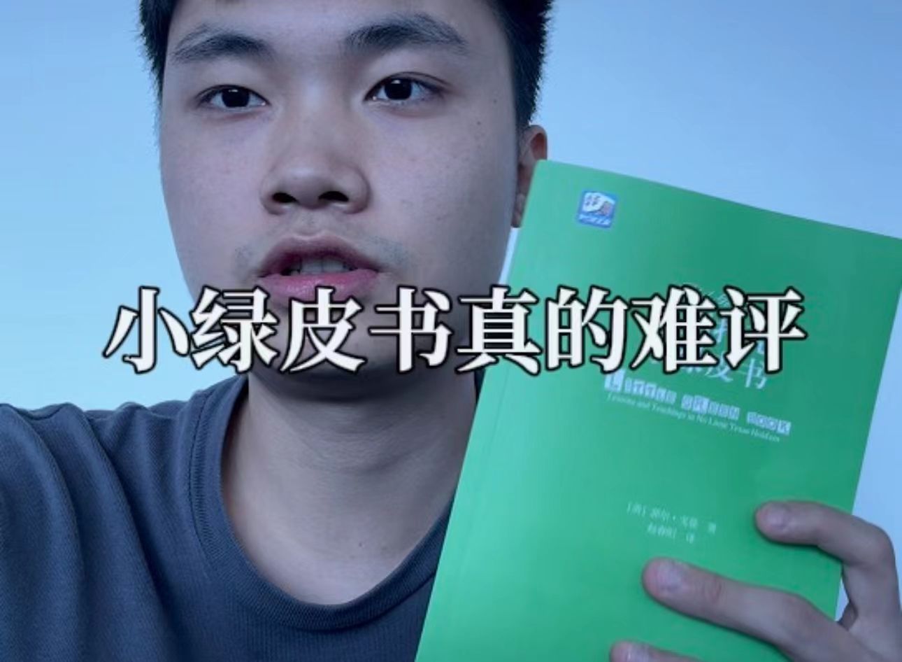 小绿皮书