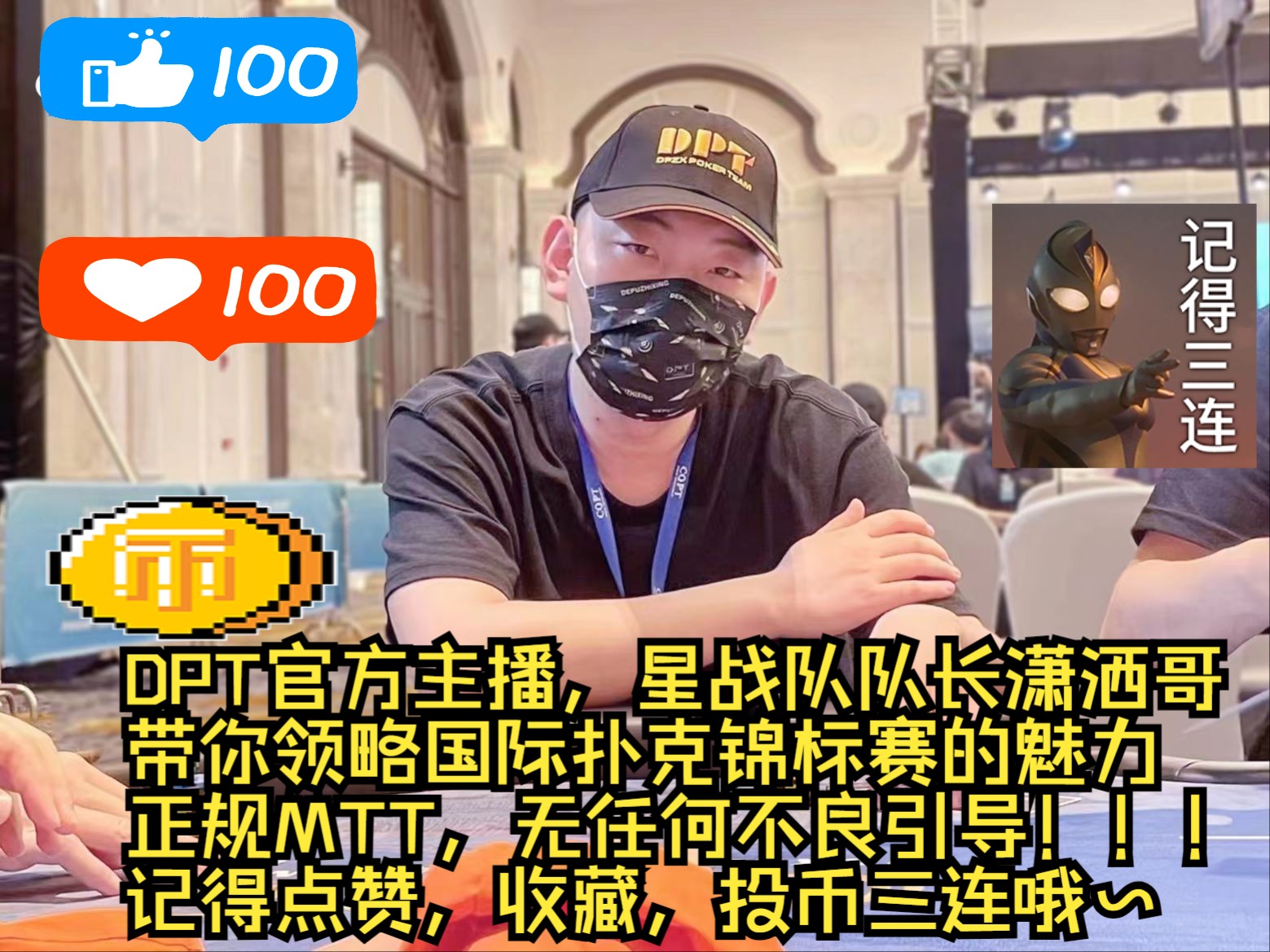 正规MTT 6.13【DPT·五四狂欢猎人赛】实战录像 截止后 最终第九名