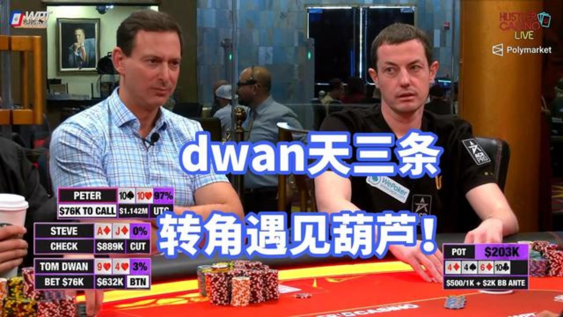 百万赛dwan天三条转角遇到爱吗？遇到了顶葫芦