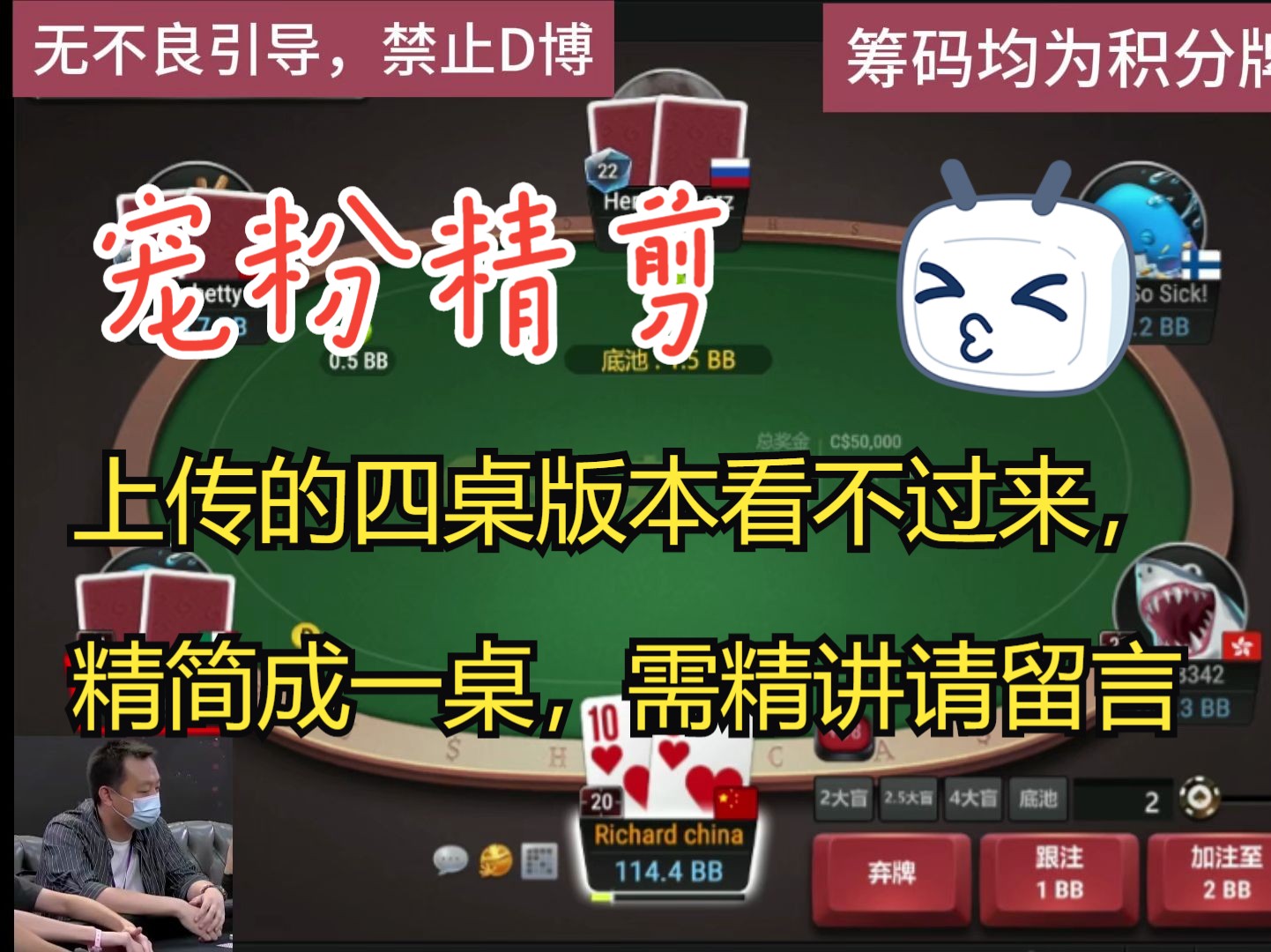 宠粉剪辑，4桌一起看，看不过来，我就精选剪辑成了一桌，实录版，希望能有收获