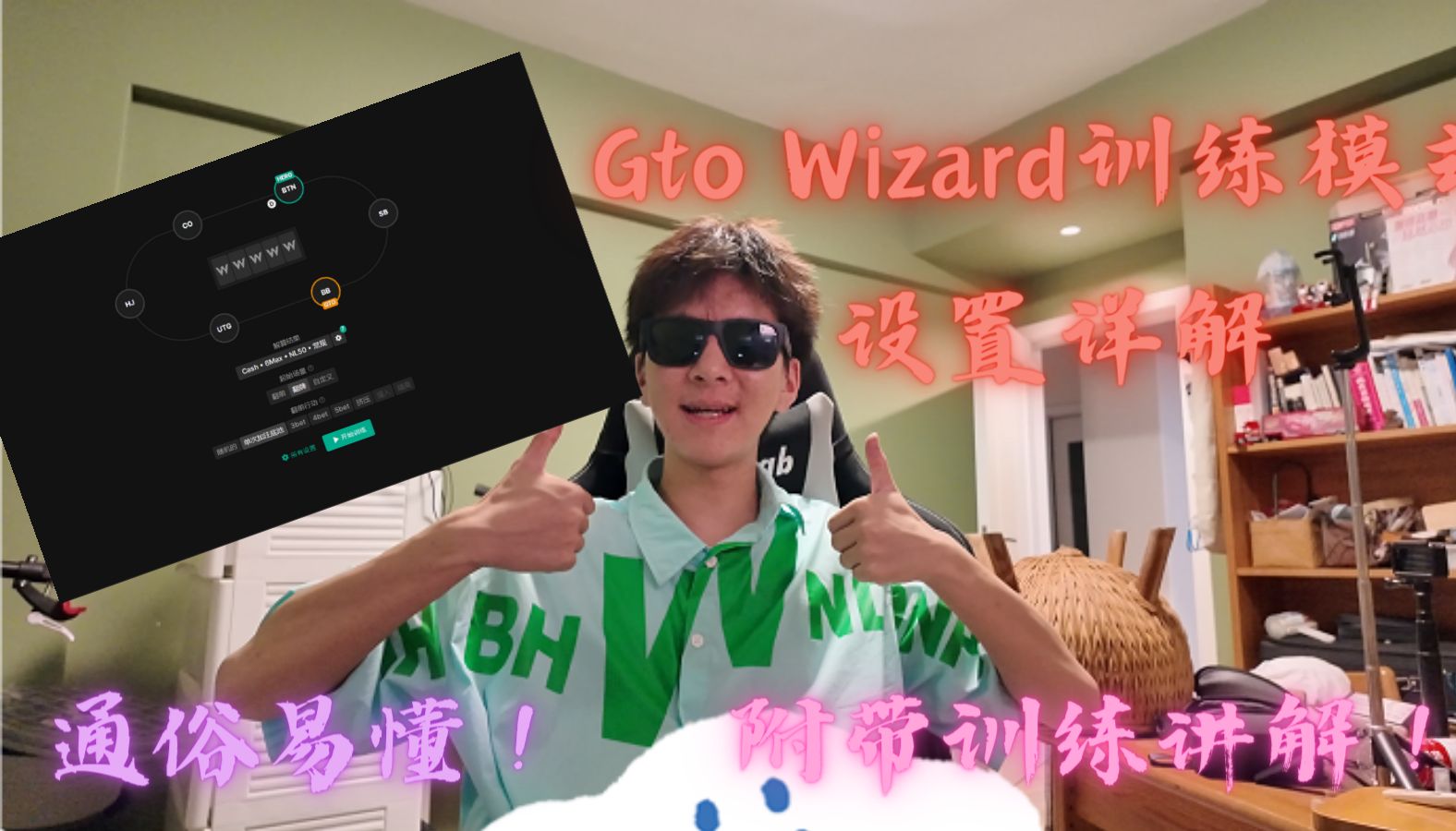 GTOWizard的训练模式到底如何设置？看完立马上手！（附带BTN vs BB SRP Flop举例训练讲解