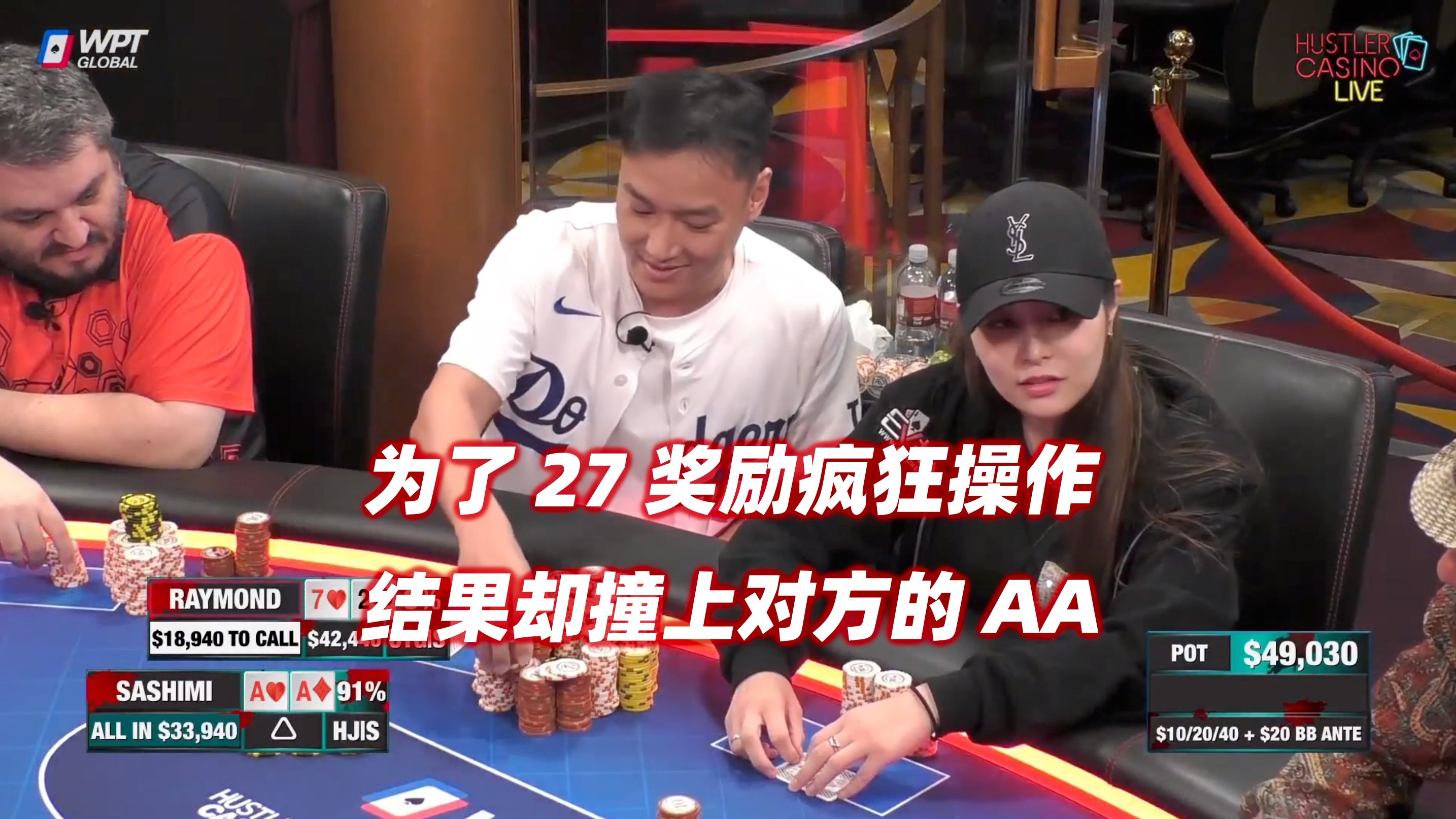 HCL欢乐星期一(二) Raymond手拿27疯狂操作！谁能笑到最后？