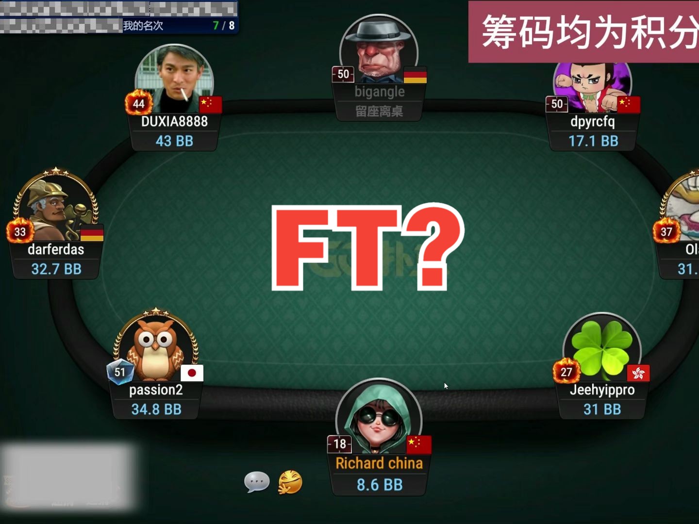 游戏真好玩，这算FT吗
