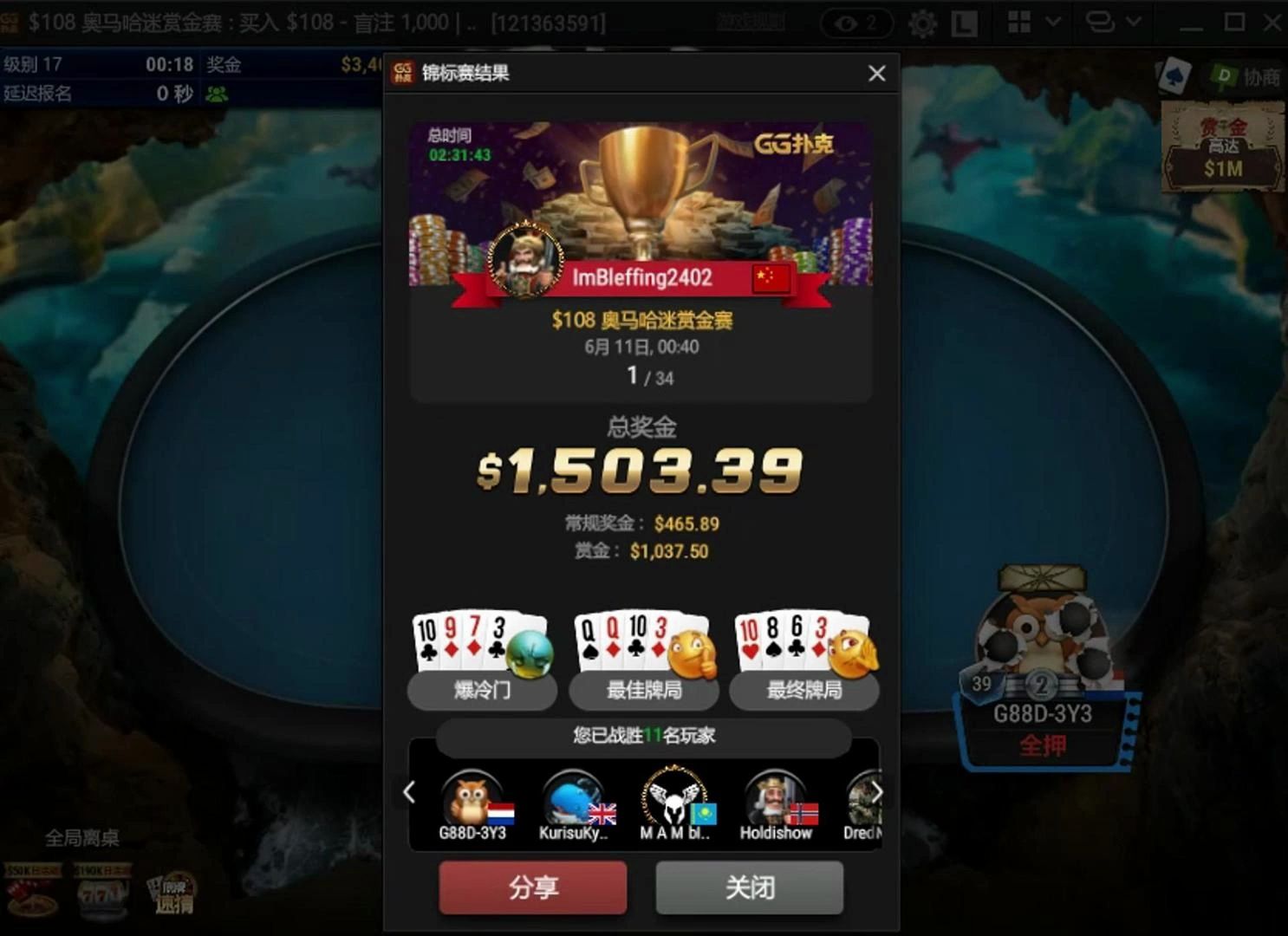108刀奥马哈夺冠解说（赵威bluff失败被淘汰）