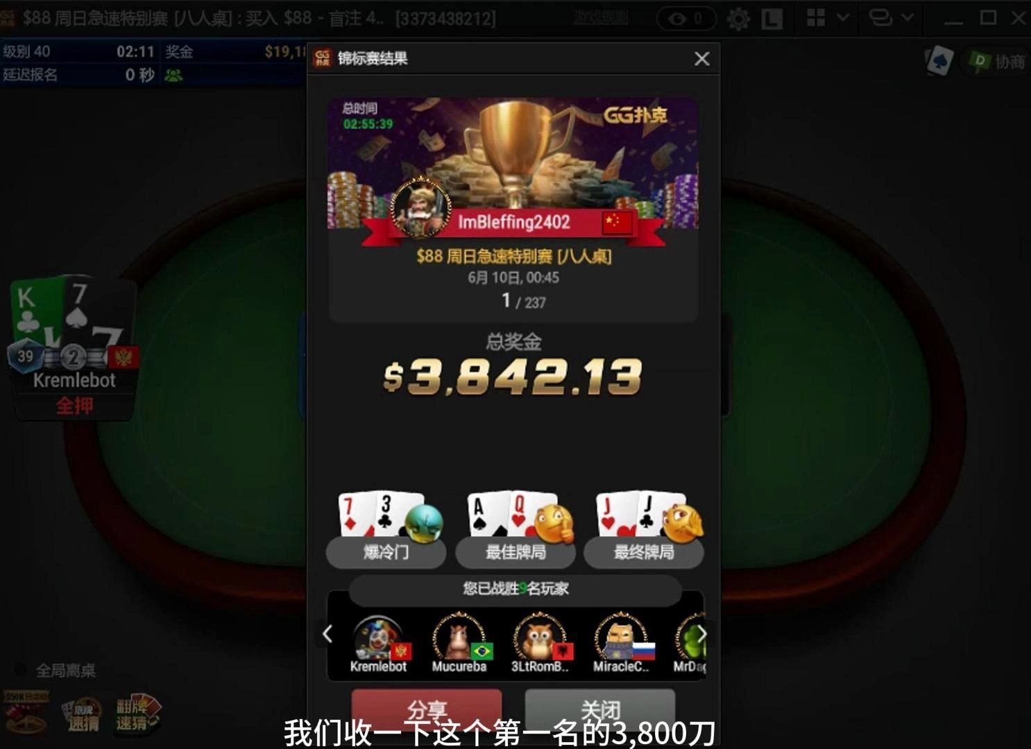 88刀周日急速FT短码夺冠（附软件分析）
