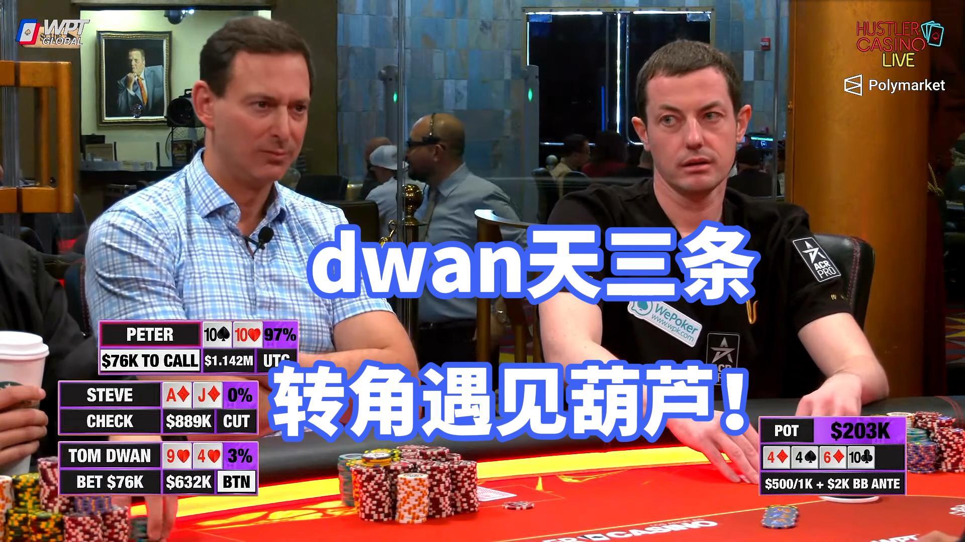 百万赛dwan天三条转角遇到爱吗？遇到了顶葫芦