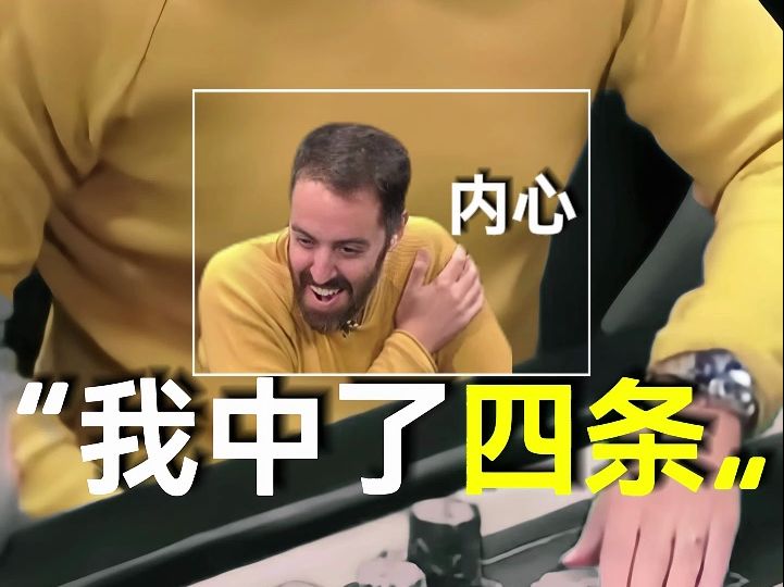 HANDZ中了四条！