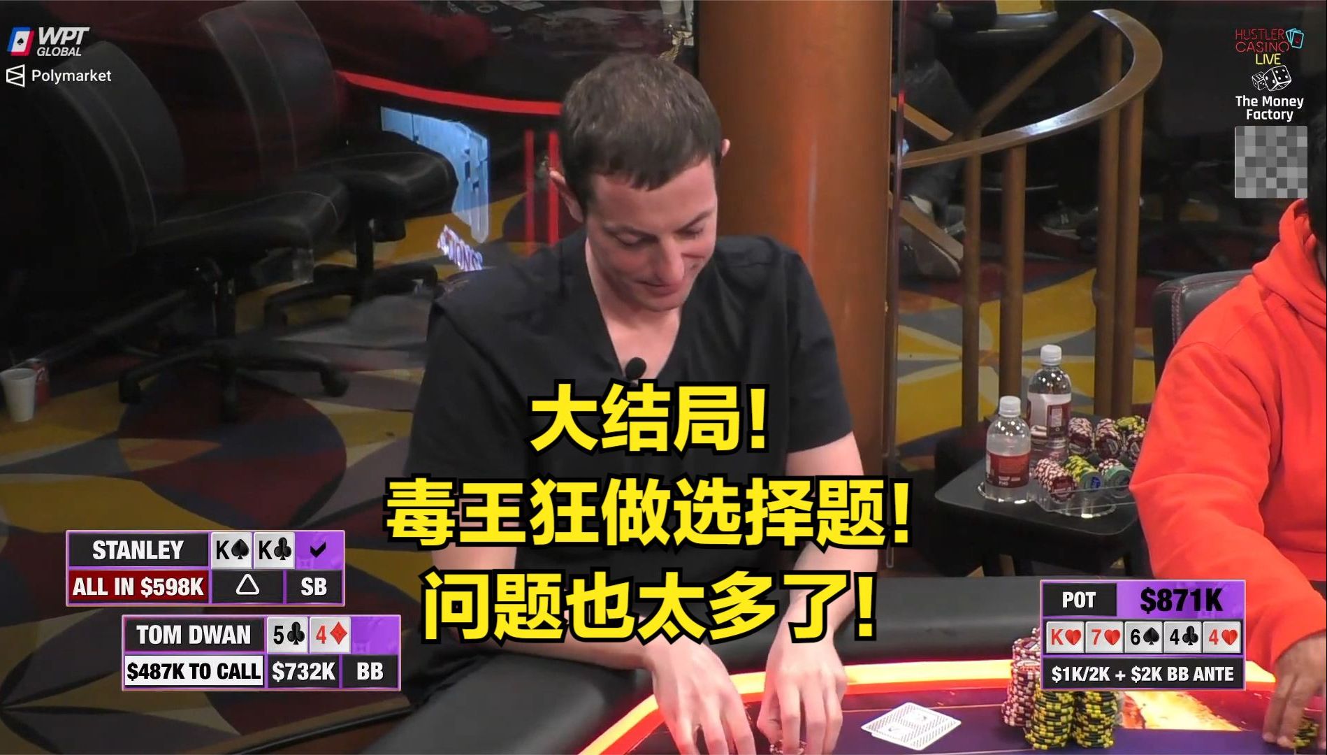大结局！毒王狂做选择题！问题也太多了！