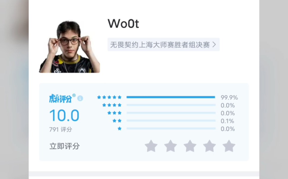 【虎扑实时评分】上海大师赛 TH 1：0 G2，Wo0t：不如国服排位