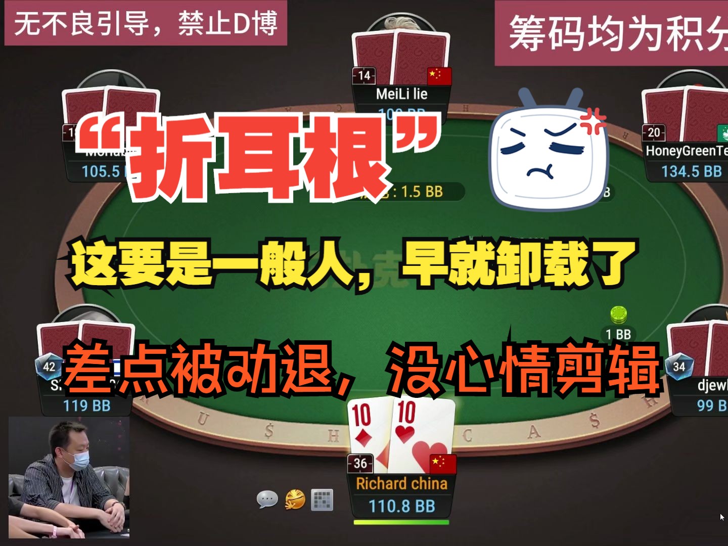下风期，唉，忍了，大不了，不玩了
