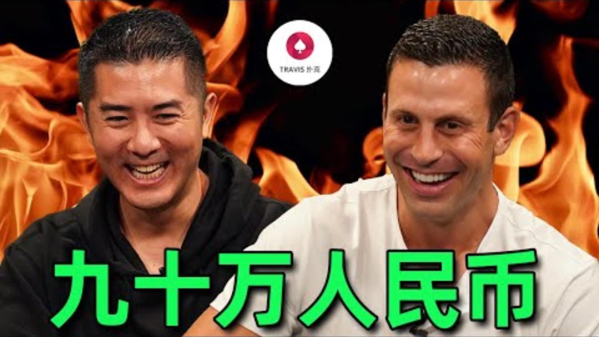 只有他可以連續bluff掉GMan安迪90萬人民幣底池的bluff