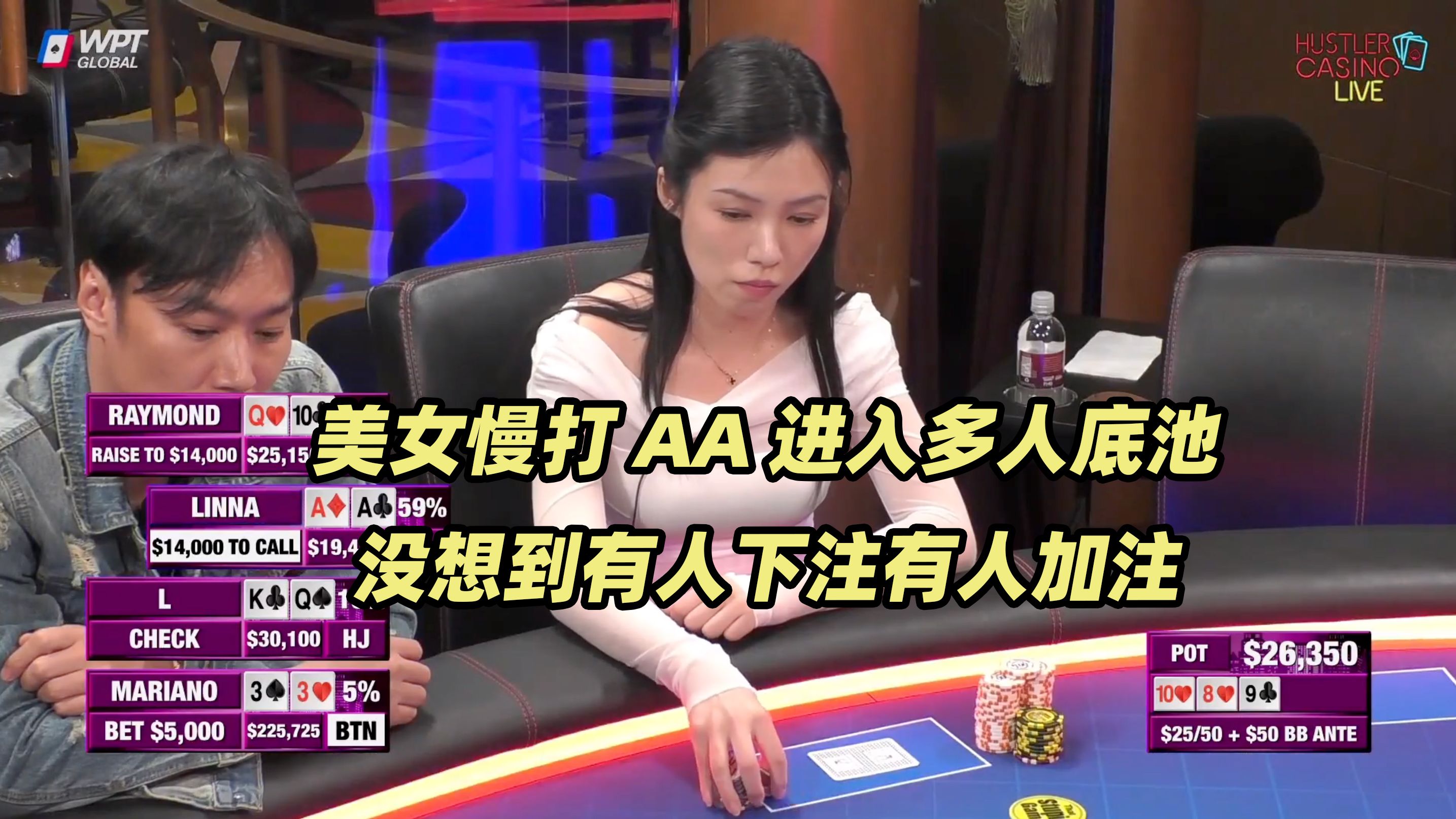 HCL周三局(四) LINNA再次慢打超对！Henry垃圾牌被惩罚