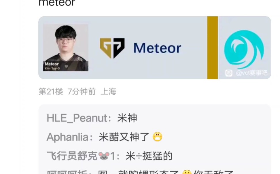 【VCT赛事吧打分贴】上海大师赛 GEN 2：0 G2