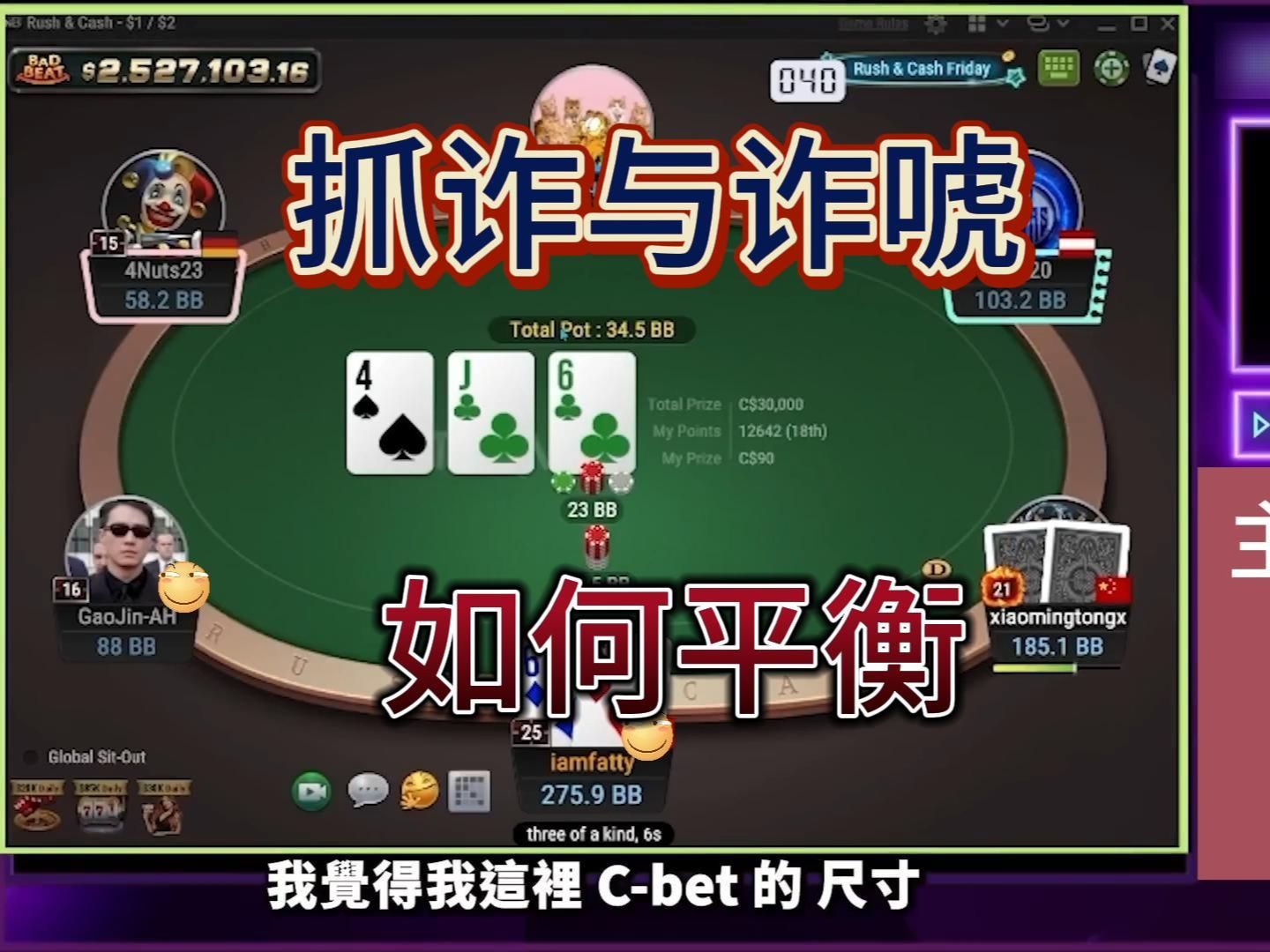 fatty：抓炸与诈唬之间如何平衡做到正EV决策