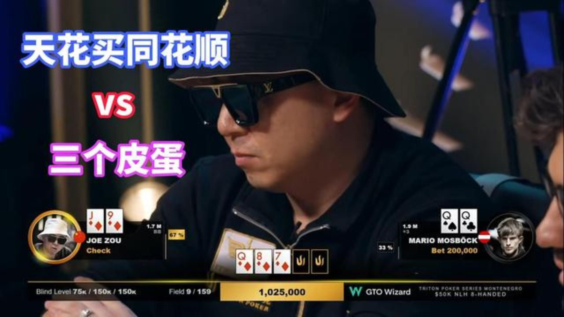 两手翻牌天顶三条 三个皮蛋的故事