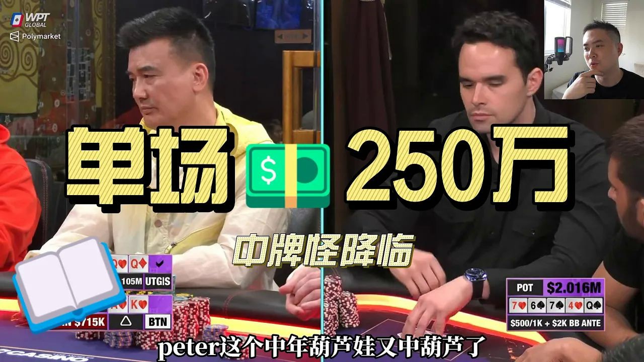 changpokerman:单场250万美金  | hustler casino史上最大盈利  | 中牌怪peter