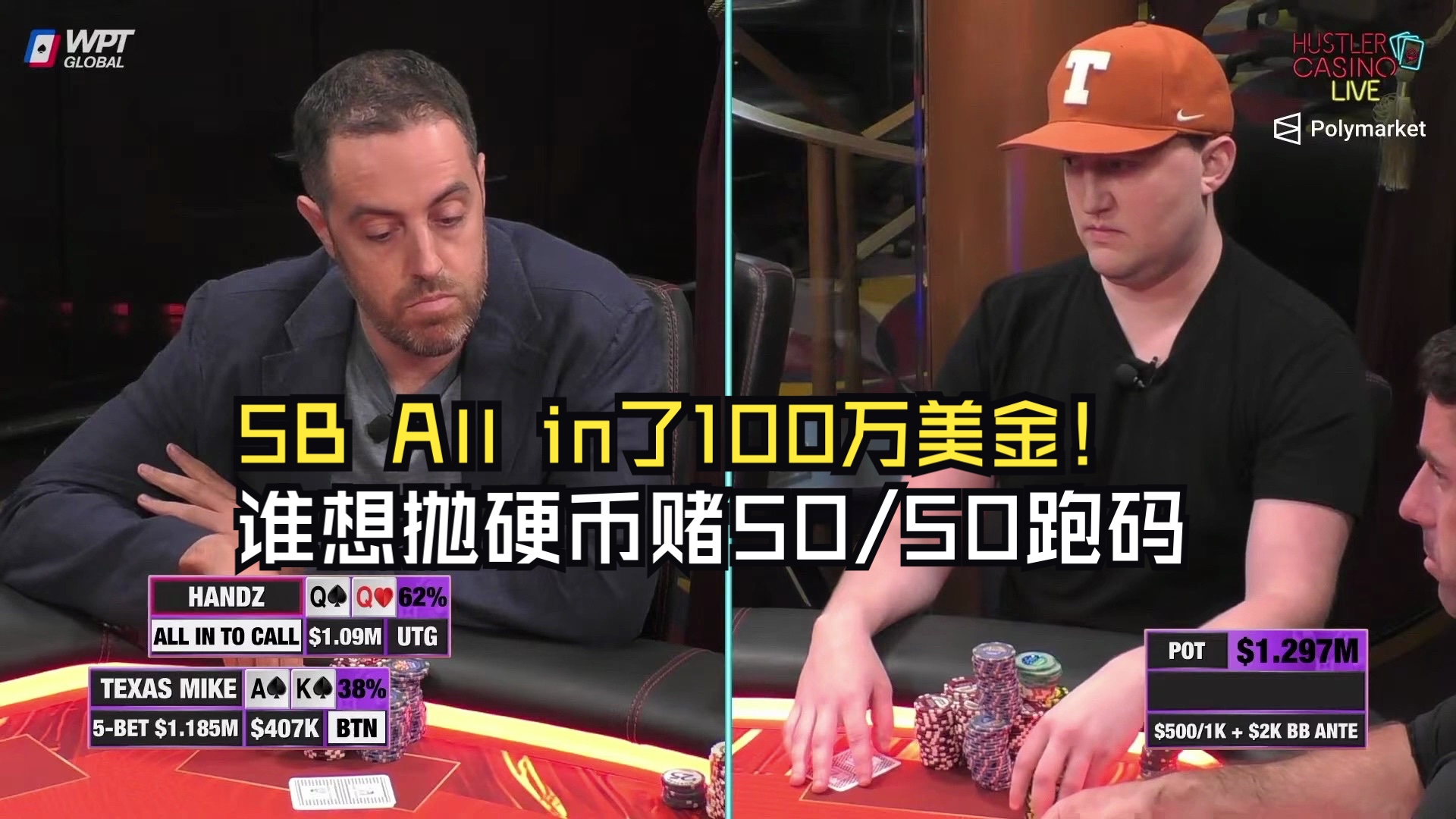 谁想抛硬币赌50/50跑码一百万美金？5Bet All in了100万！