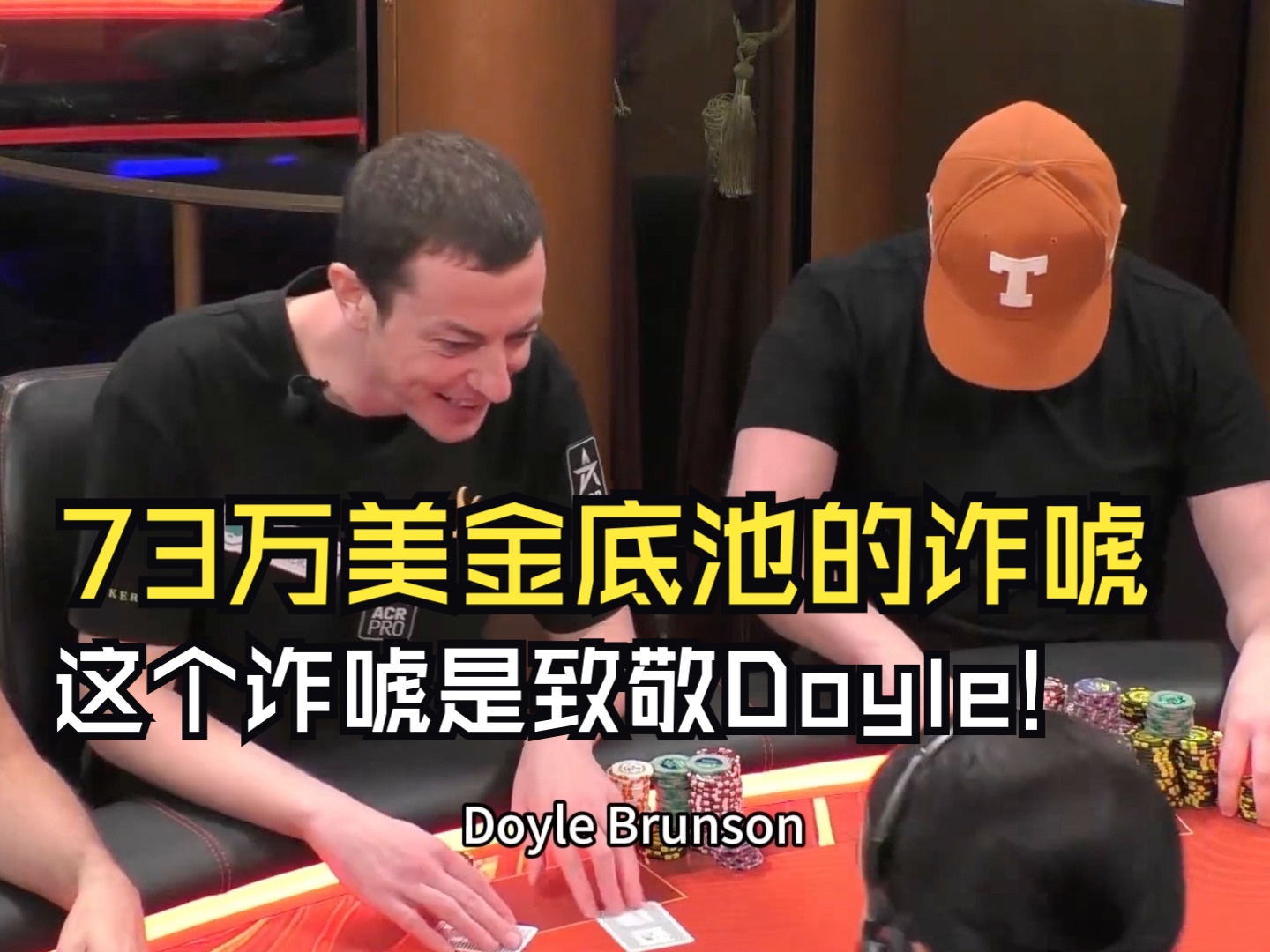 很久没看到这种$730,000疯狂的bluff了 手上完全没有blockers，没问题！但我猜Texas Mike没想到对手拿顺吧…..