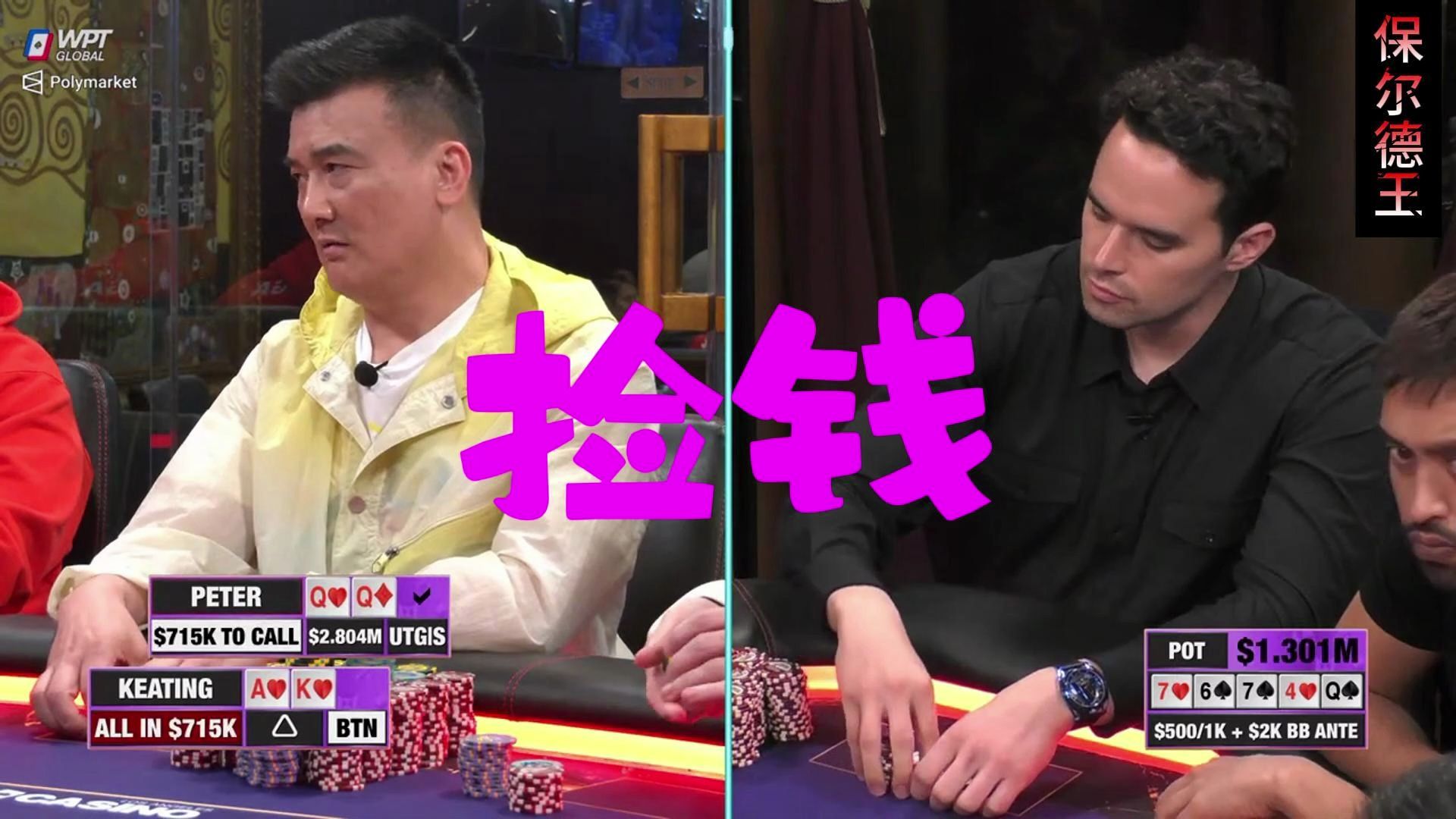 SPP(Super Pro Peter)捡钱第一视角，轻松捡250万美金全过程：HCL百万美金现金桌5.31。Peter：我只是觉得在座各位都是鱼