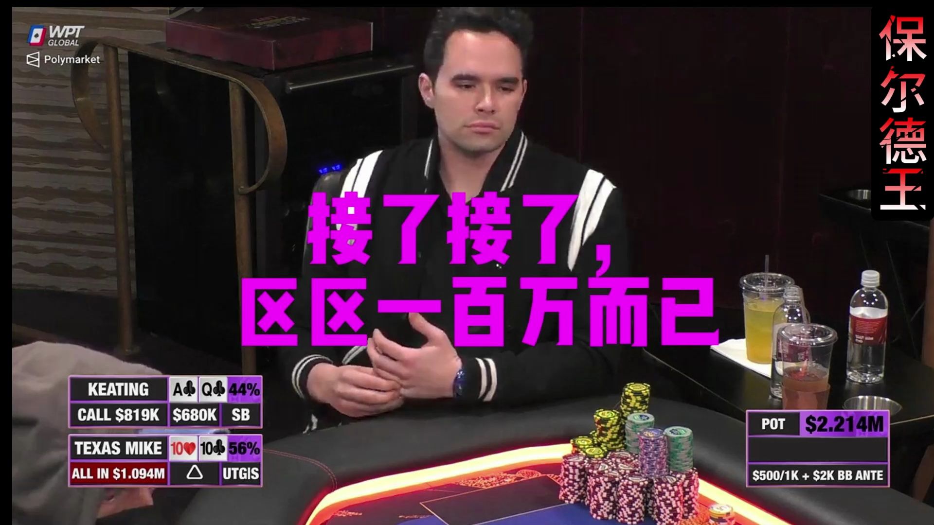 Keating公子展现真正的气质，Brandon技术遥遥领先：HCL百万美金现金桌5.30 part3（完）Tom Dwan，Keating，Brandon