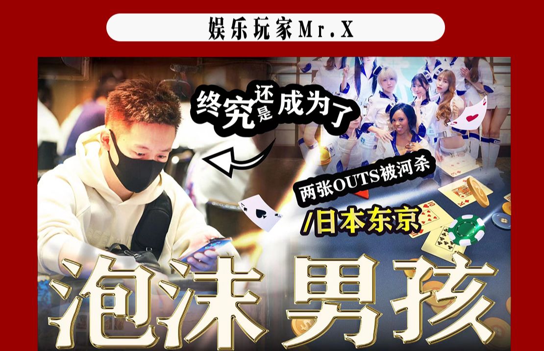 第 10 集Vlog-旅游+扑克比赛是种什么体验，就算成了泡沫也不影响完美的旅程