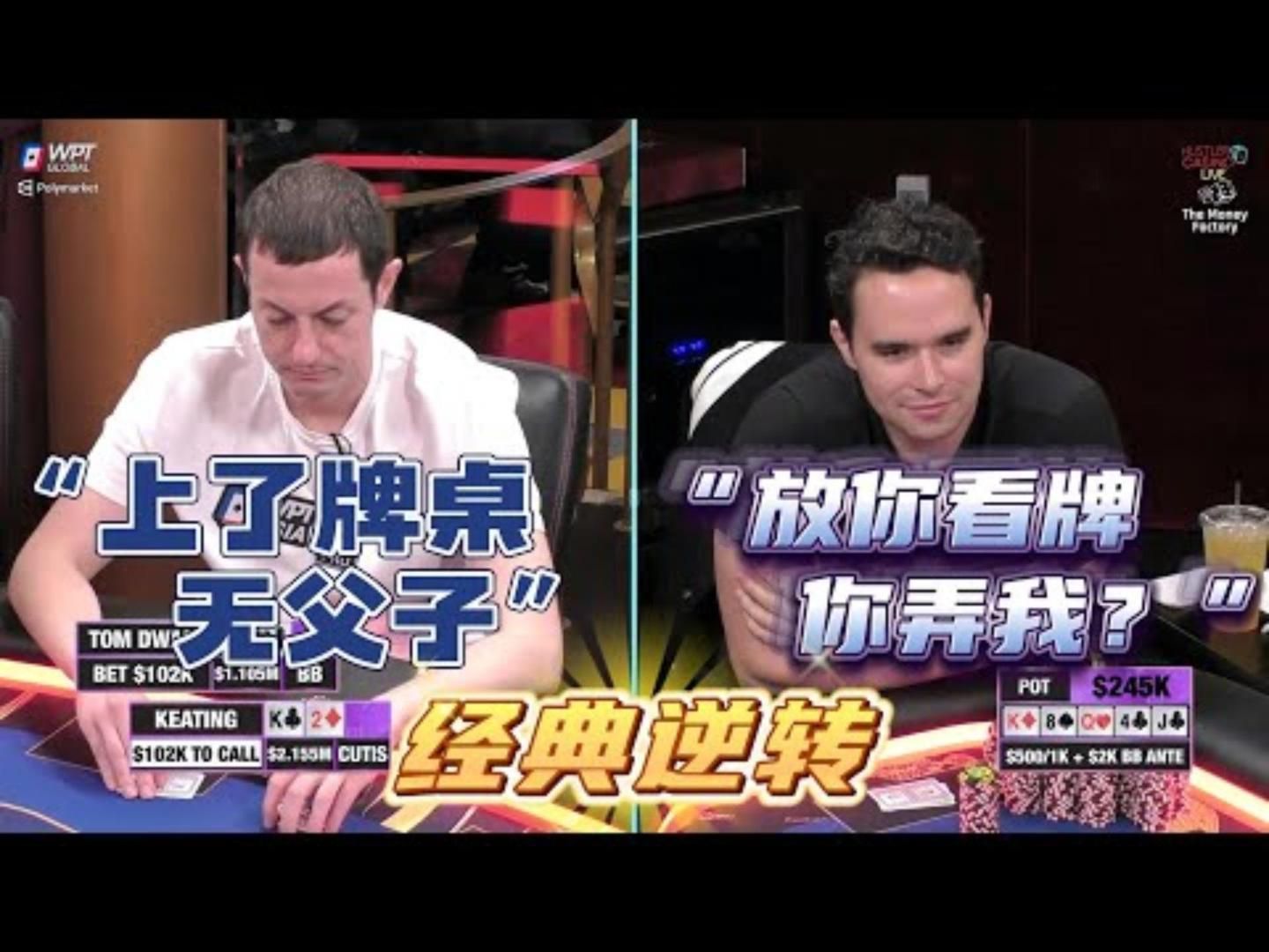 疯子的仁慈放毒王看到了河牌卒高额德州百万赛13
