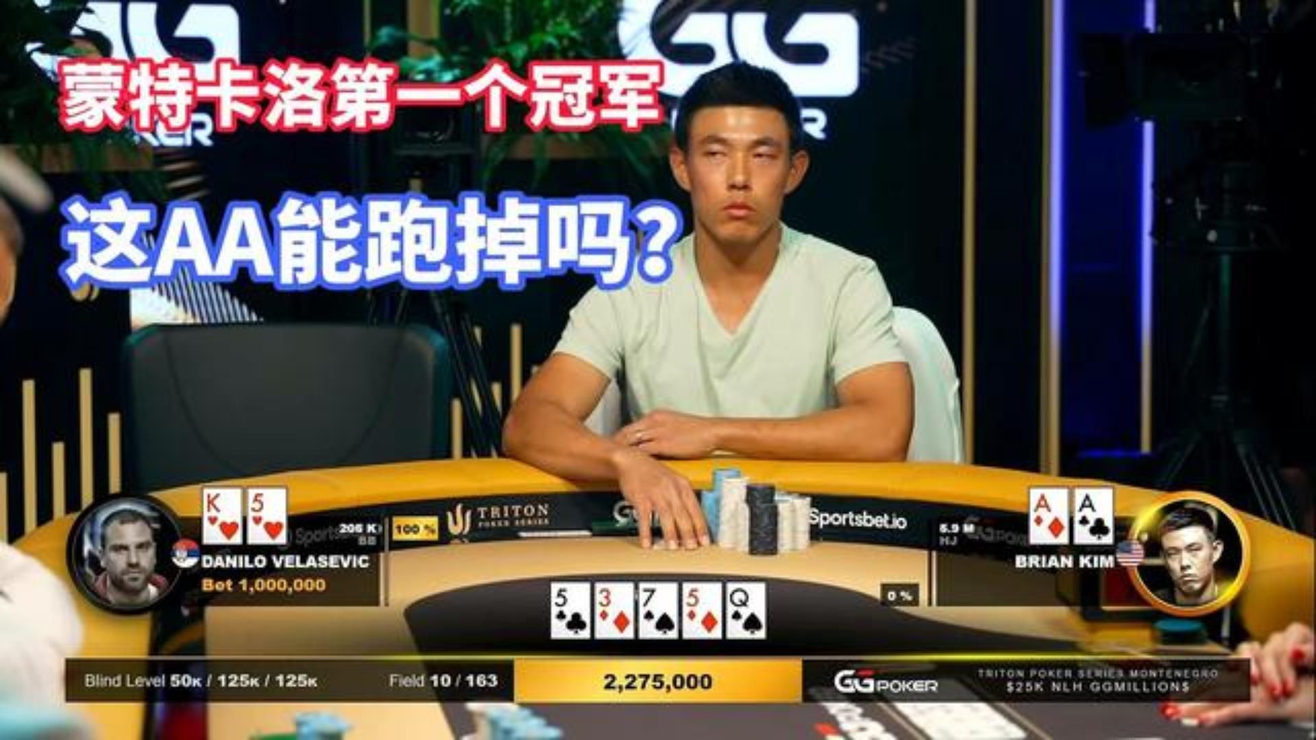 今年蒙特卡洛第一个冠军！能弃掉AA的次数越高 水平越高
