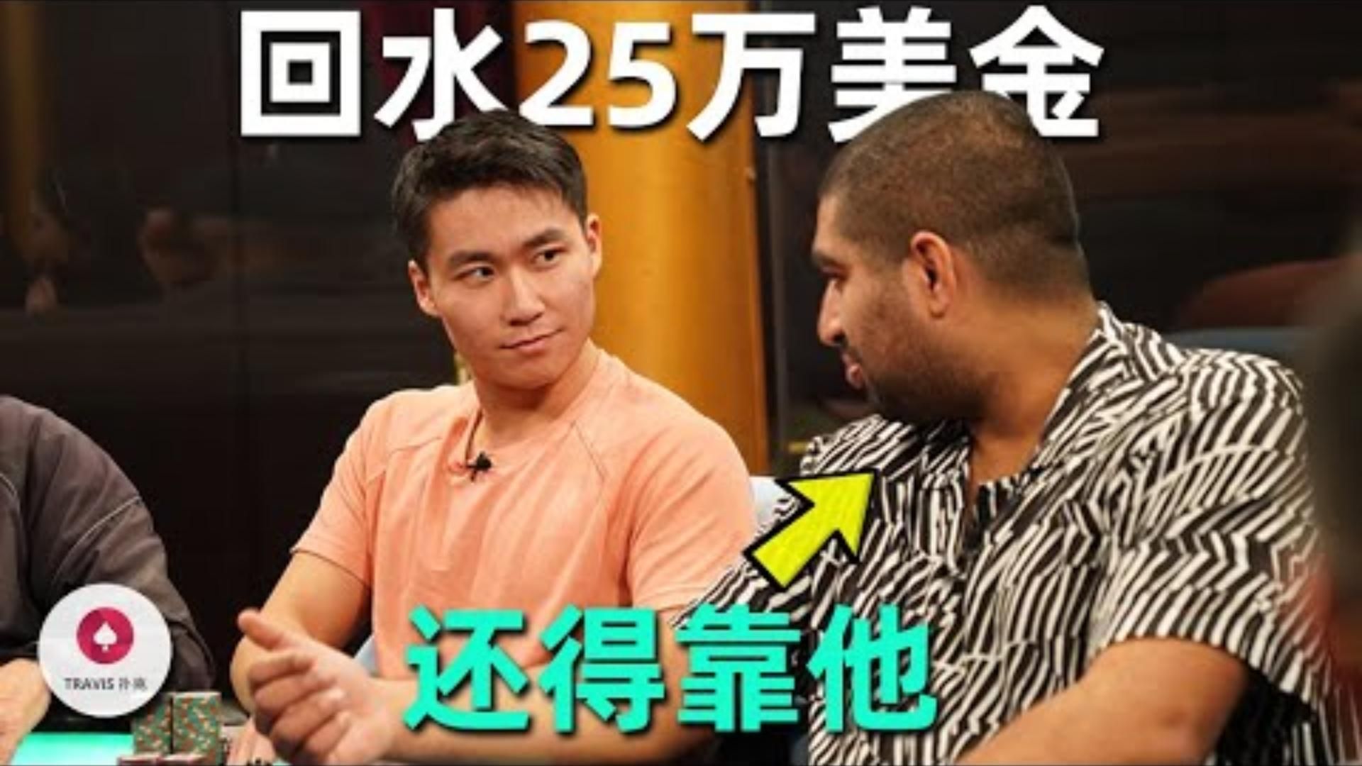 网红博主Rampage一把赢回25万美金起死回生还是要靠他