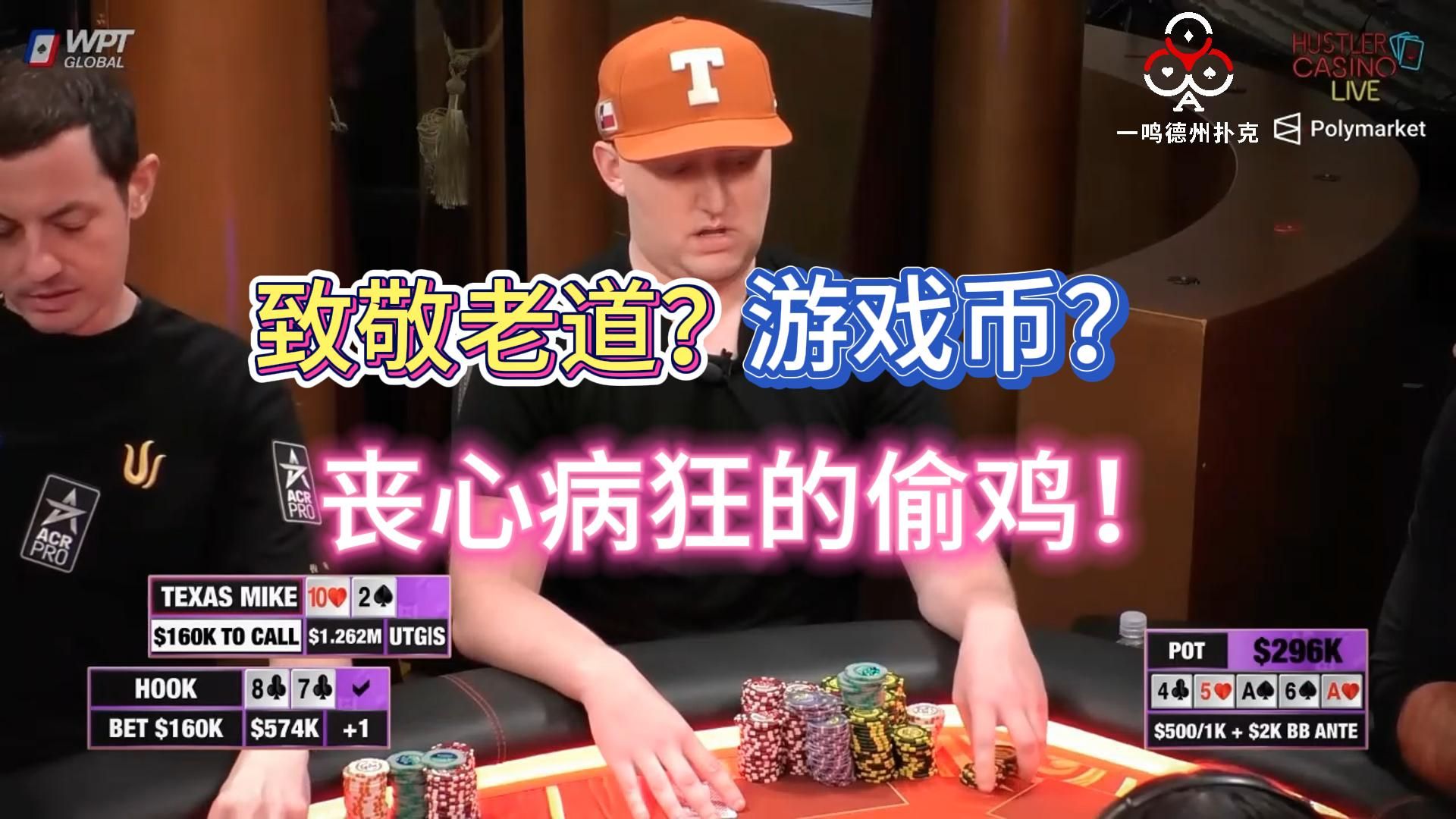 丧心病狂的偷鸡！！！2024HCL百万美金系列 德州扑克职业选手视角解说