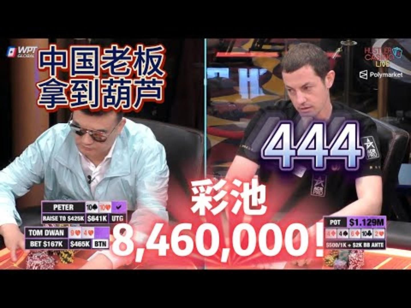 一手牌打出近千万底池毒王血洒赛场百万赛现金桌02