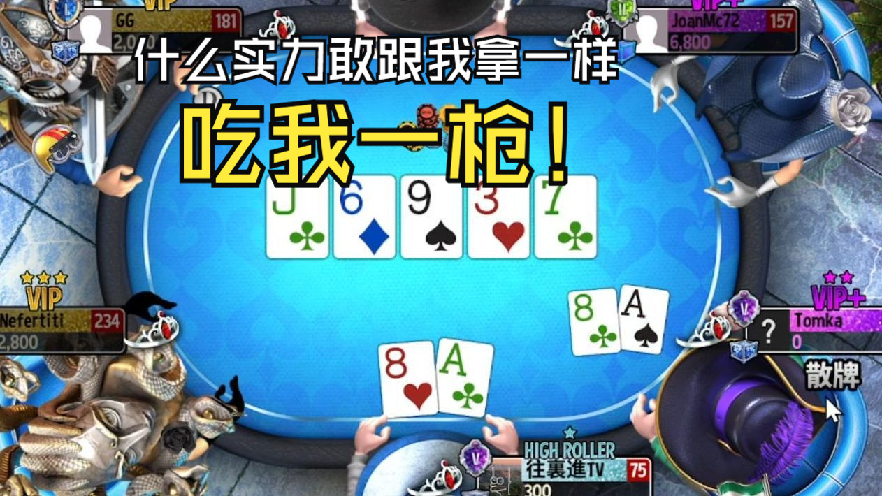 读博天才 孤注一掷［GOP3德扑锦标赛11］