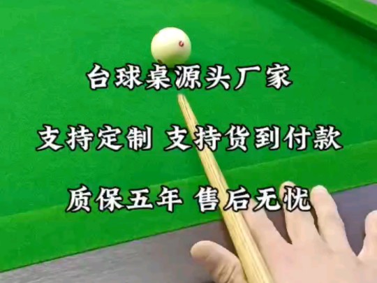 德州浩跃台球桌源头厂家发货！