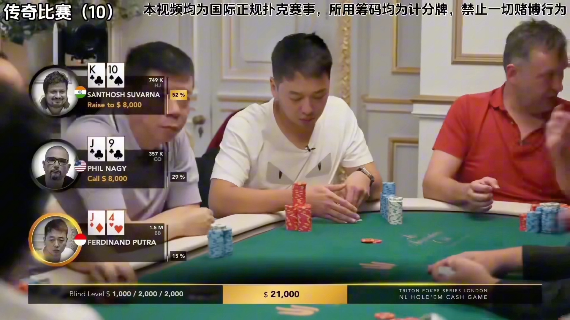 传奇扑克 伦敦站 Day3(第十集)谈宣