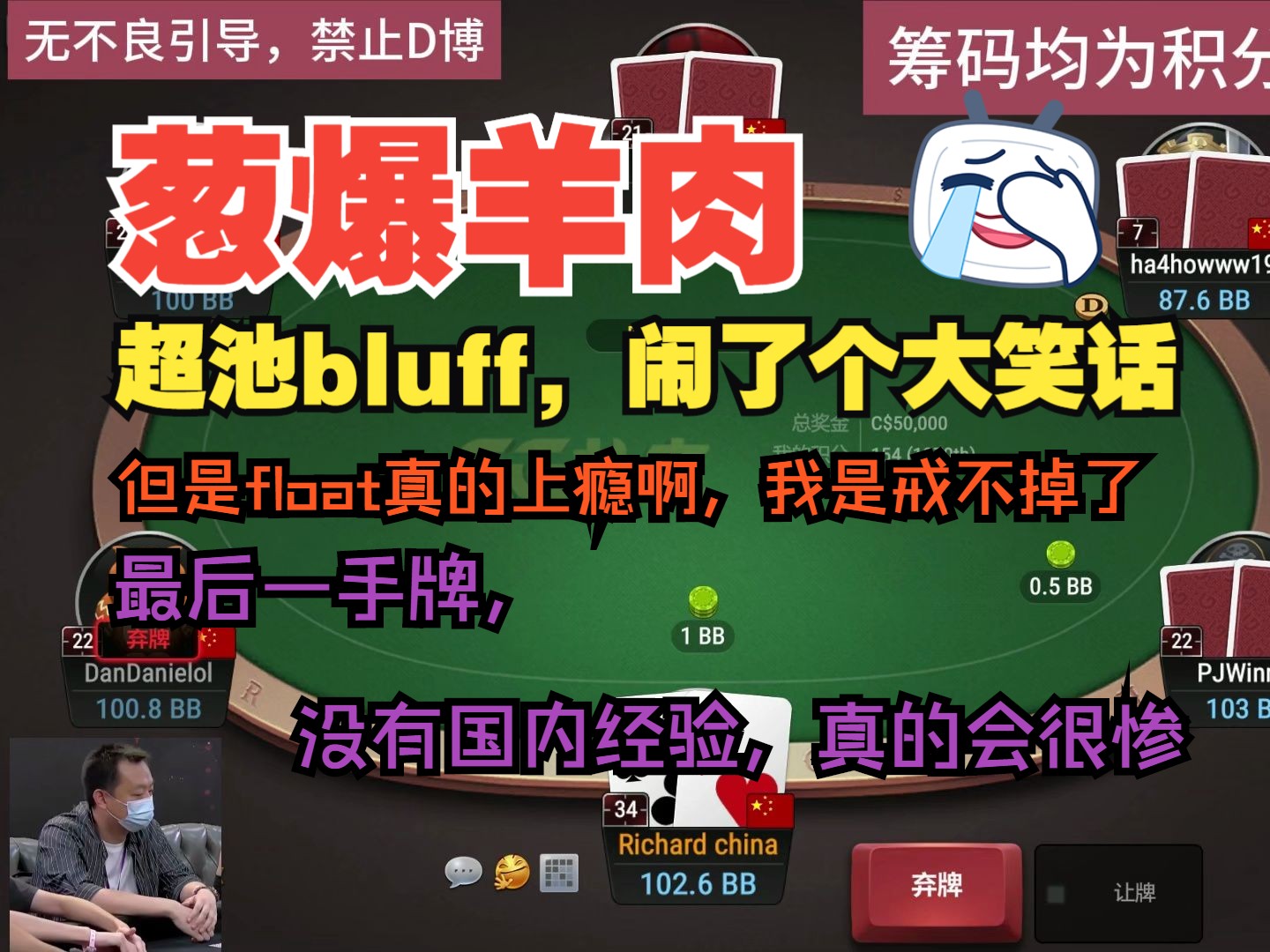 超池bluff，闹了个大笑话，但是float是真的上瘾啊，我戒不掉了，最后还鬼闪了一把