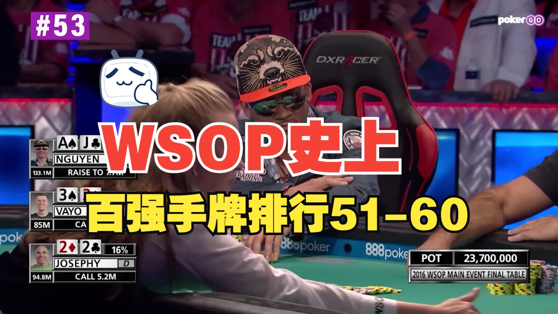 WSOP史上百强手牌排行51-60