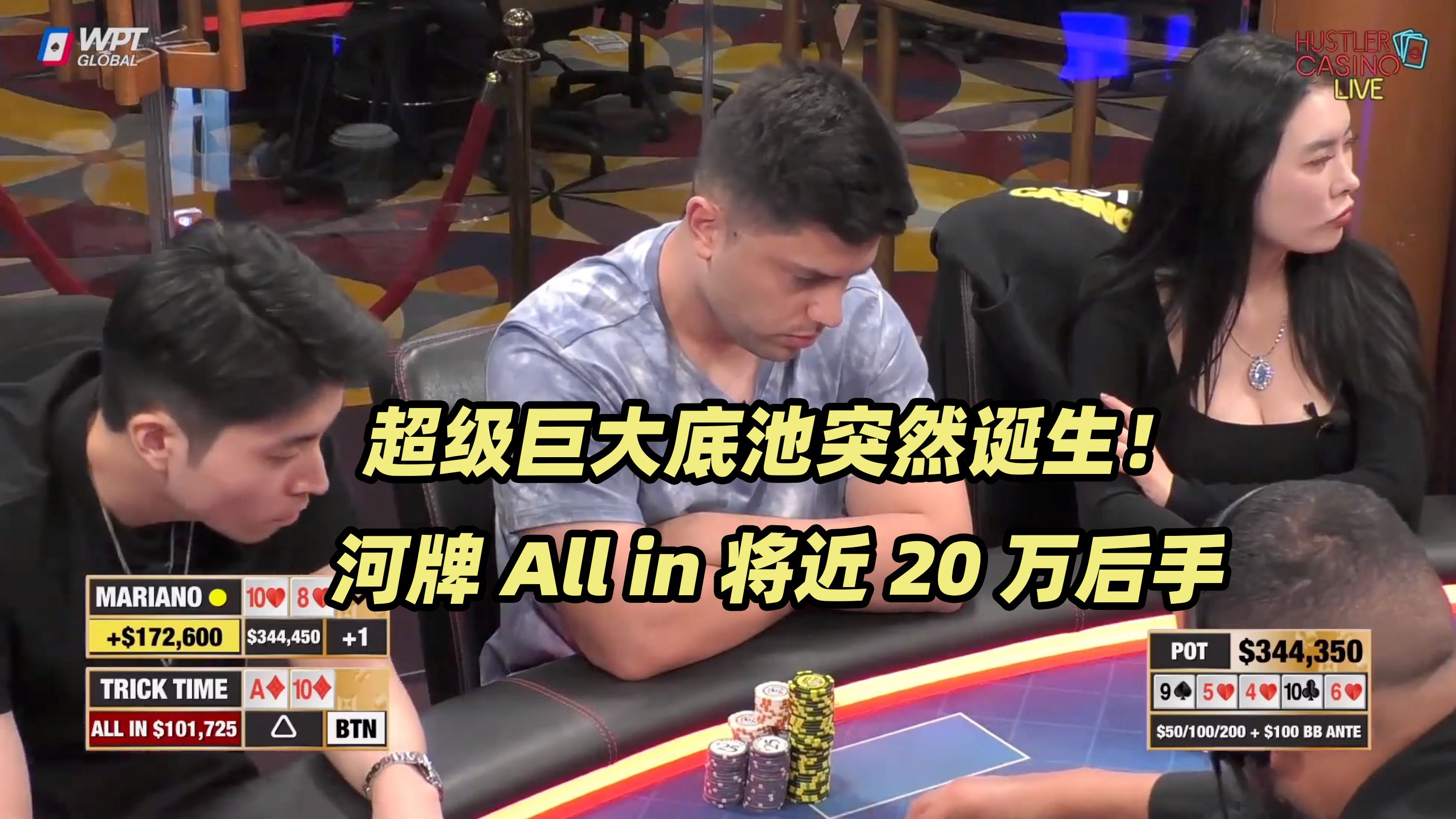 HCL周末局(三) $34万底池突然诞生！Mariano河牌同花被推All in！
