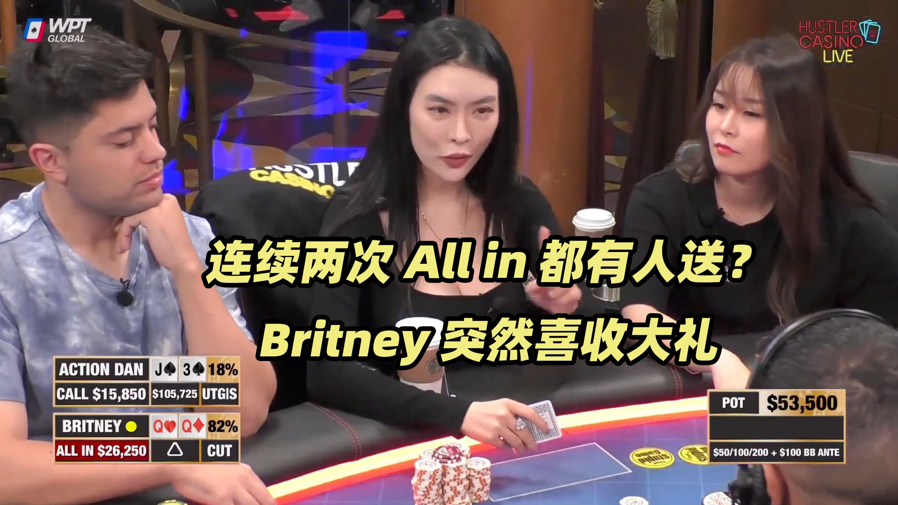 HCL周末局(二) Britney连收大礼！Dan莫名操作直接沉底