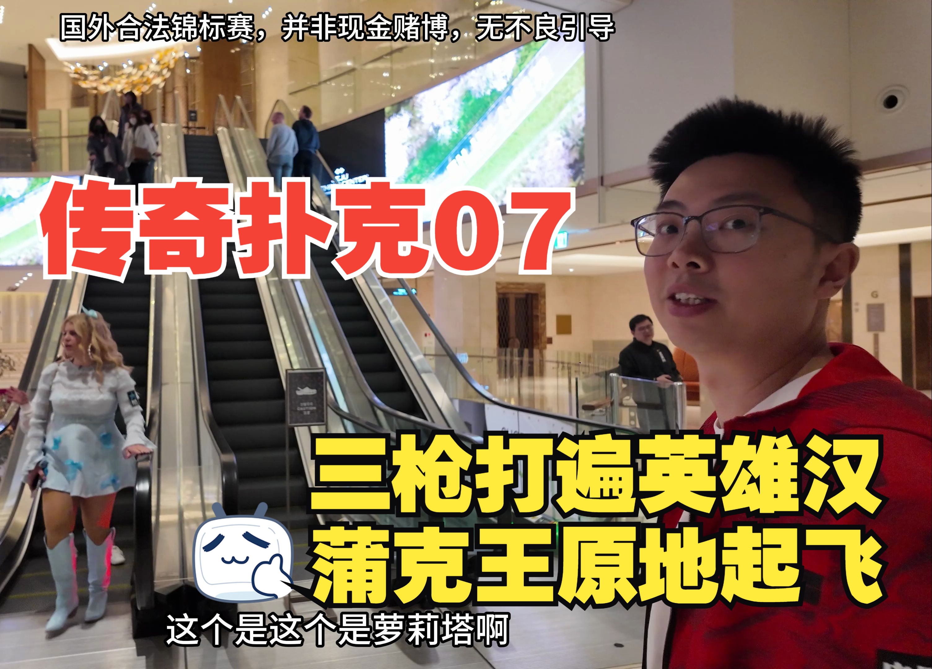 【传奇扑克济州岛07】绝技再现!三枪打遍英雄汉，蒲克王要起飞了?25000刀GG百万赛(上)传奇扑克奇闻录\ 蒲克王的奇妙冒险Weiran Pu