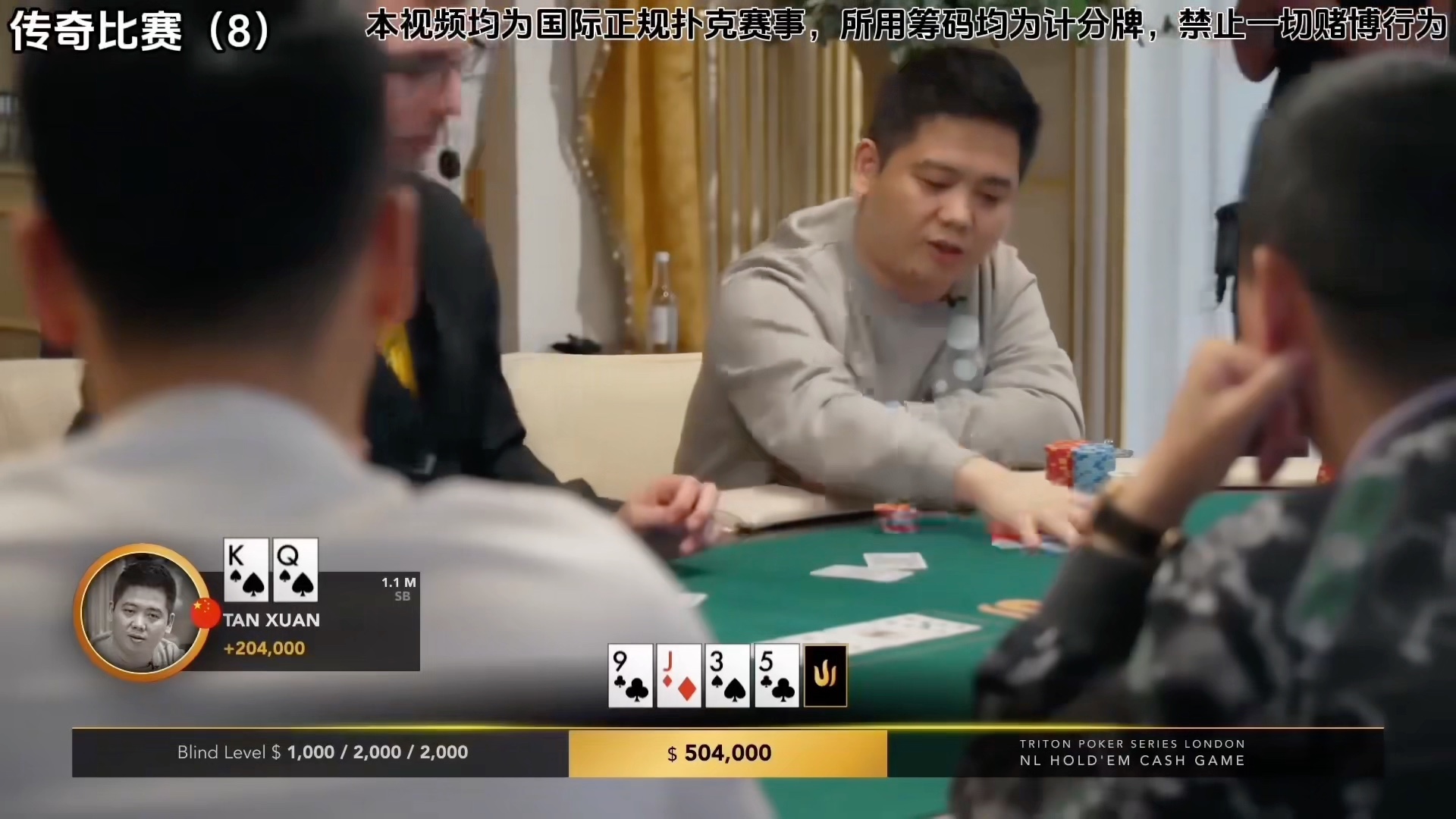 传奇扑克 伦敦站 Day3(第八集)谈宣
