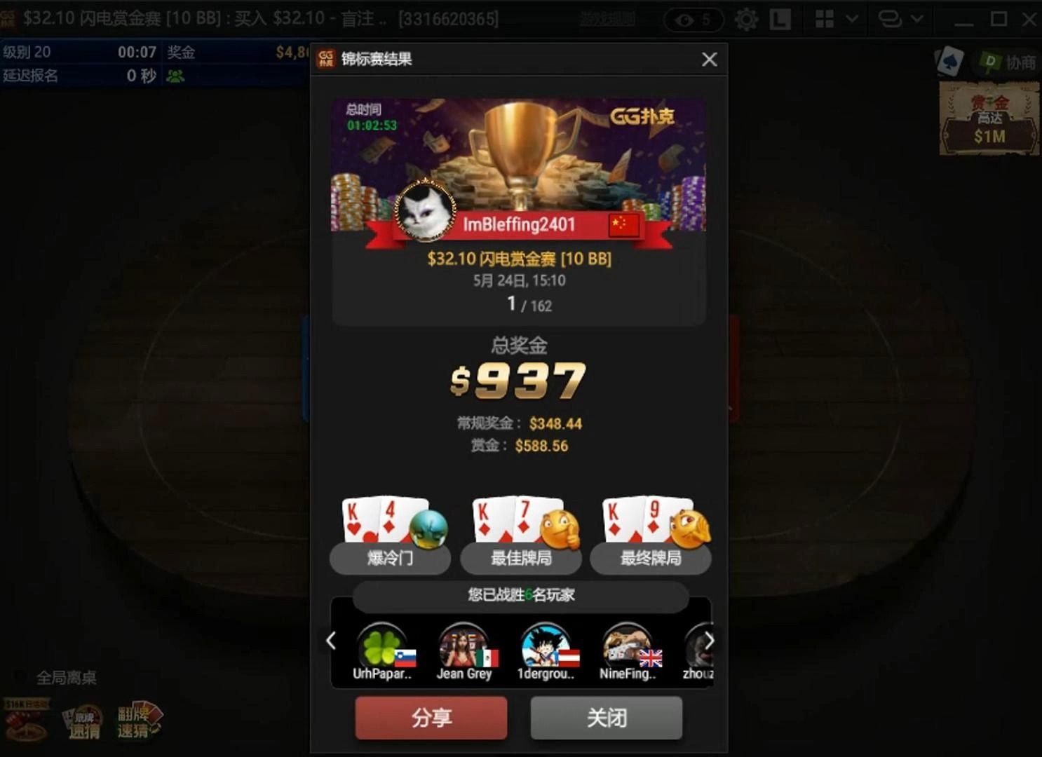 gg扑克32刀闪电赛夺冠（轻音乐纯享版）