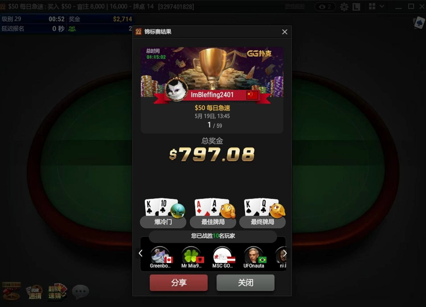 gg扑克50刀急速冠军（附带软件分析）