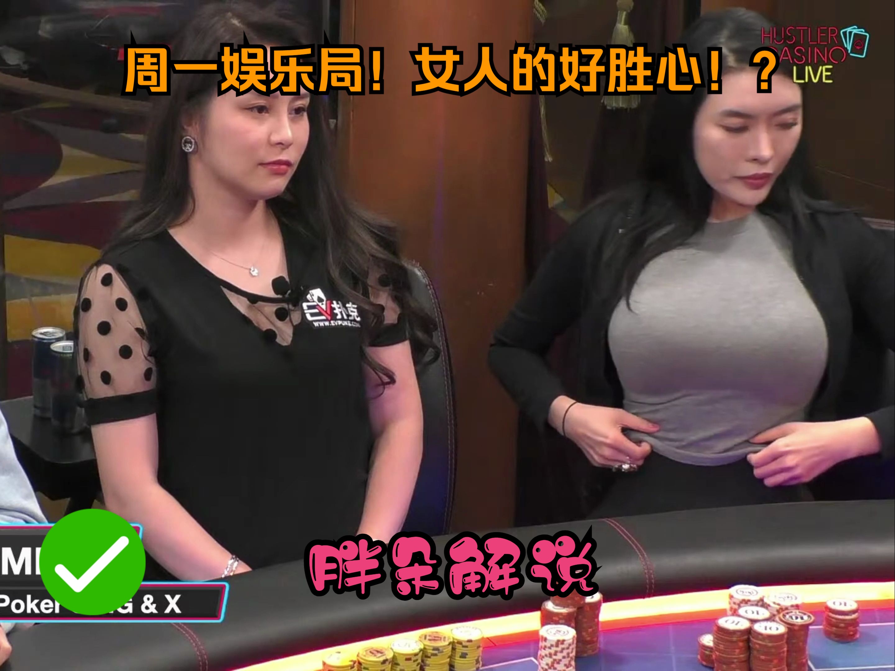 周一娱乐局！女人的好胜心！？Hustler 0515 第一集（完）