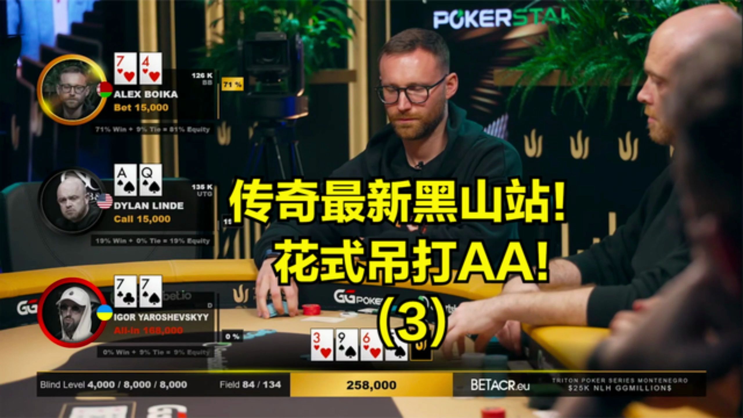 传奇最新黑山站-3！教科书级别花式吊打AA！